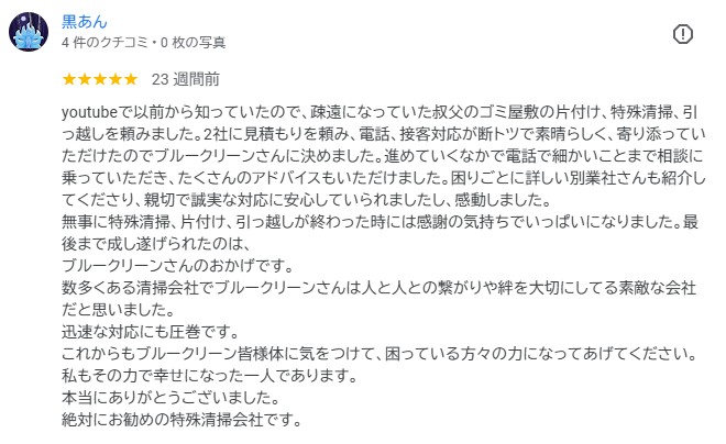 東京都大田区のお客様による特殊清掃の口コミ（消臭効果や清掃品質の高さを評価）