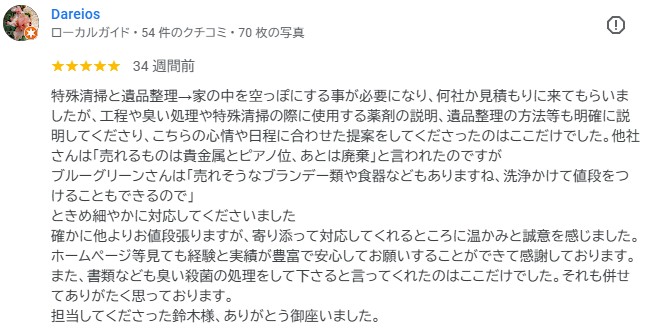 東京都大田区での特殊清掃に関するお客様レビュー（丁寧な説明と誠実な対応に感謝）