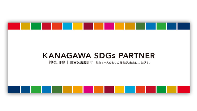 ブルークリーンが『かながわSDGsパートナー』に登録されたことをお知らせするニュースのバナー