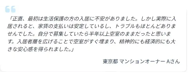 空室対策　体験談　オーナーコメント