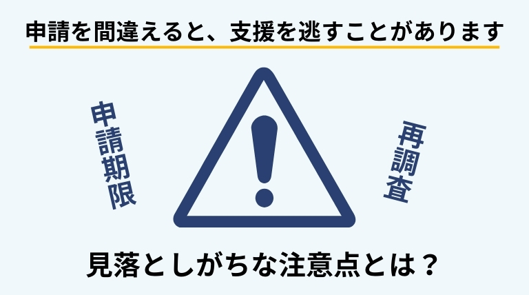 罹災証明書の申請ミスで支援を逃すリスクがあることを伝えるバナー画像