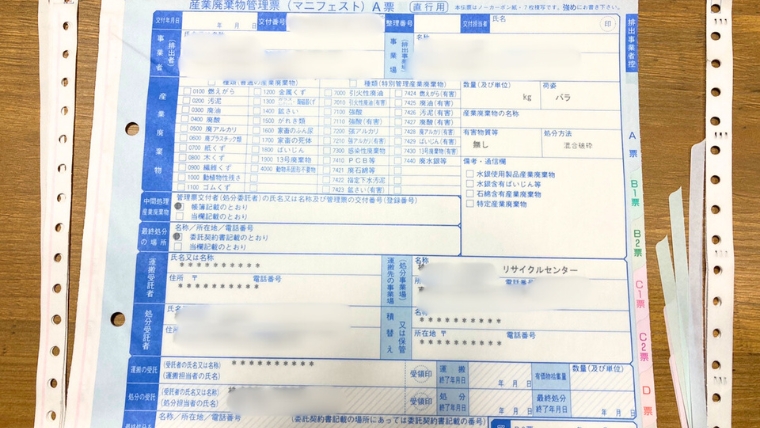 火災廃棄物の処理で使用される産業廃棄物管理票(マニフェスト伝票)の実物写真