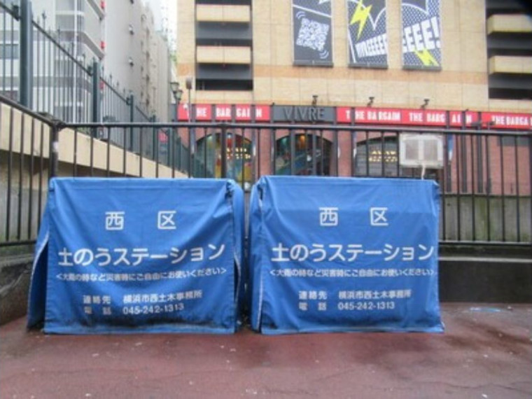 横浜市「土のうステーションについて」