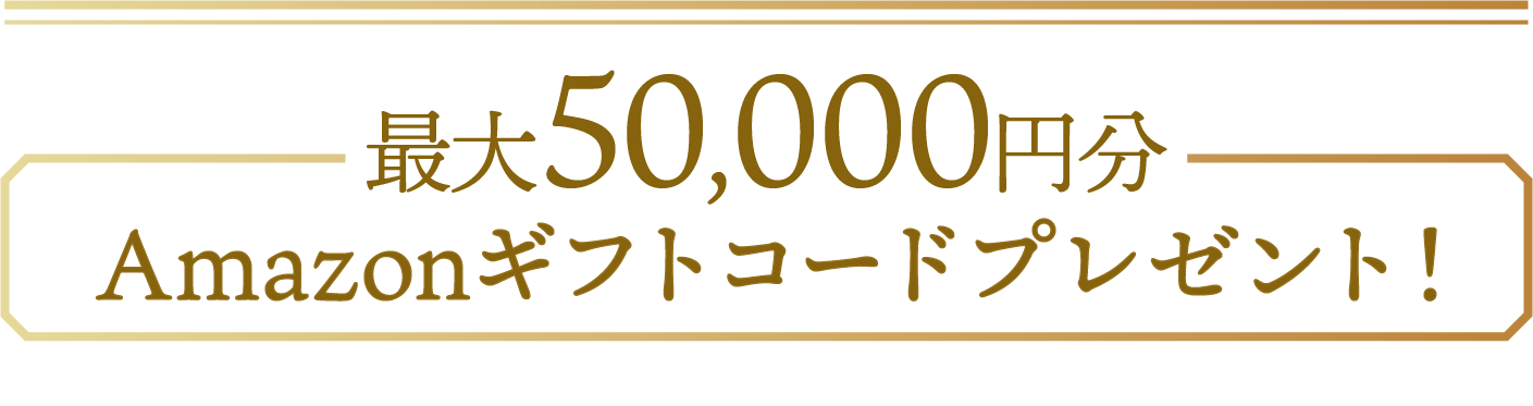 50000円