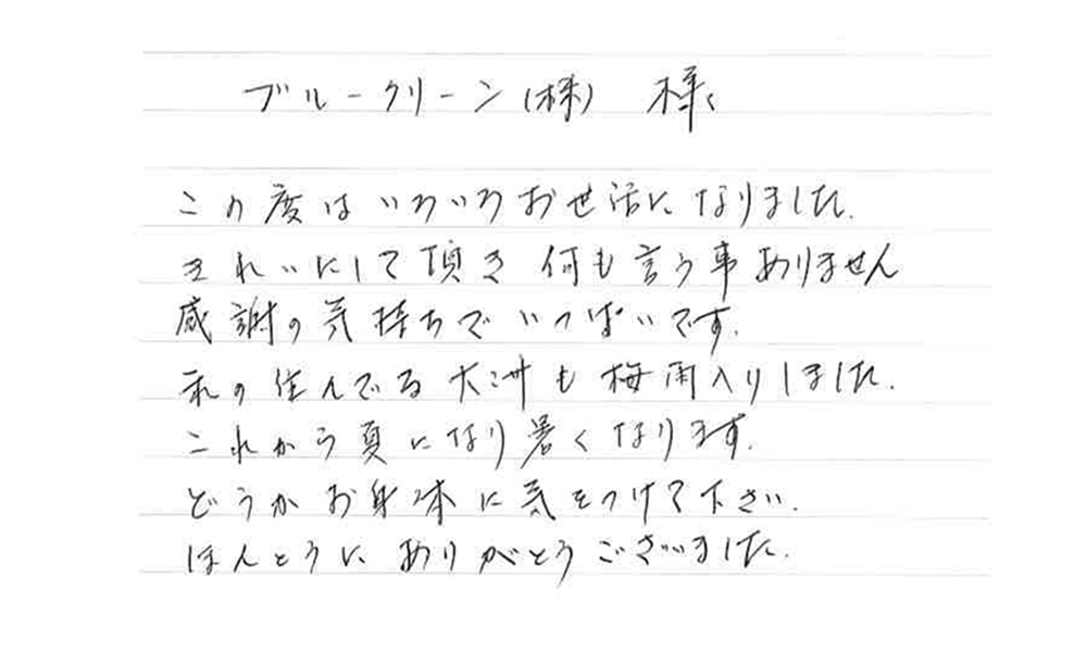 お客様の声の手紙