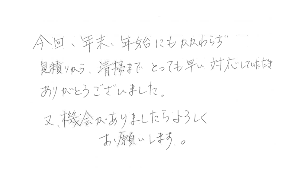 お客様の声の手紙