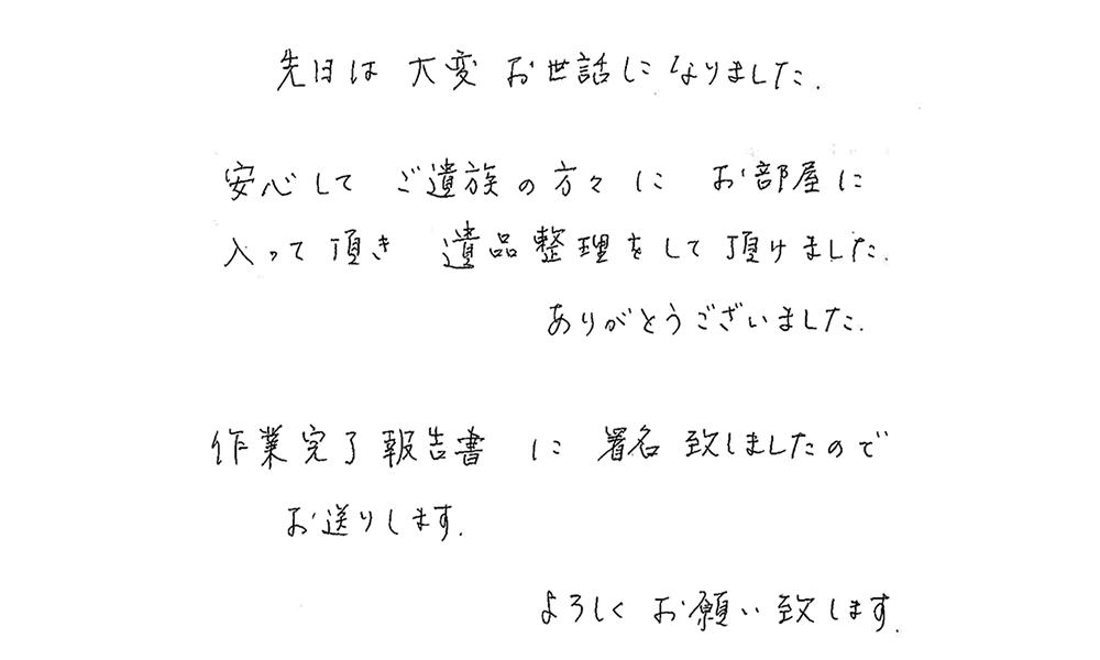お客様の声の手紙