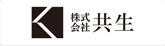 株式会社共生