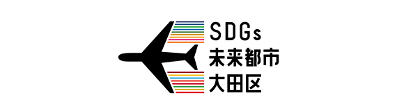 SDGs未来都市大田区