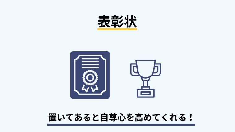 表彰状