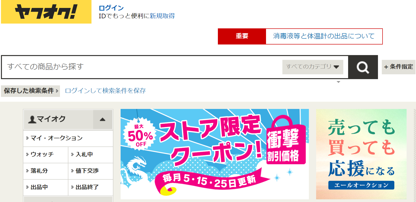 ヤフオク
