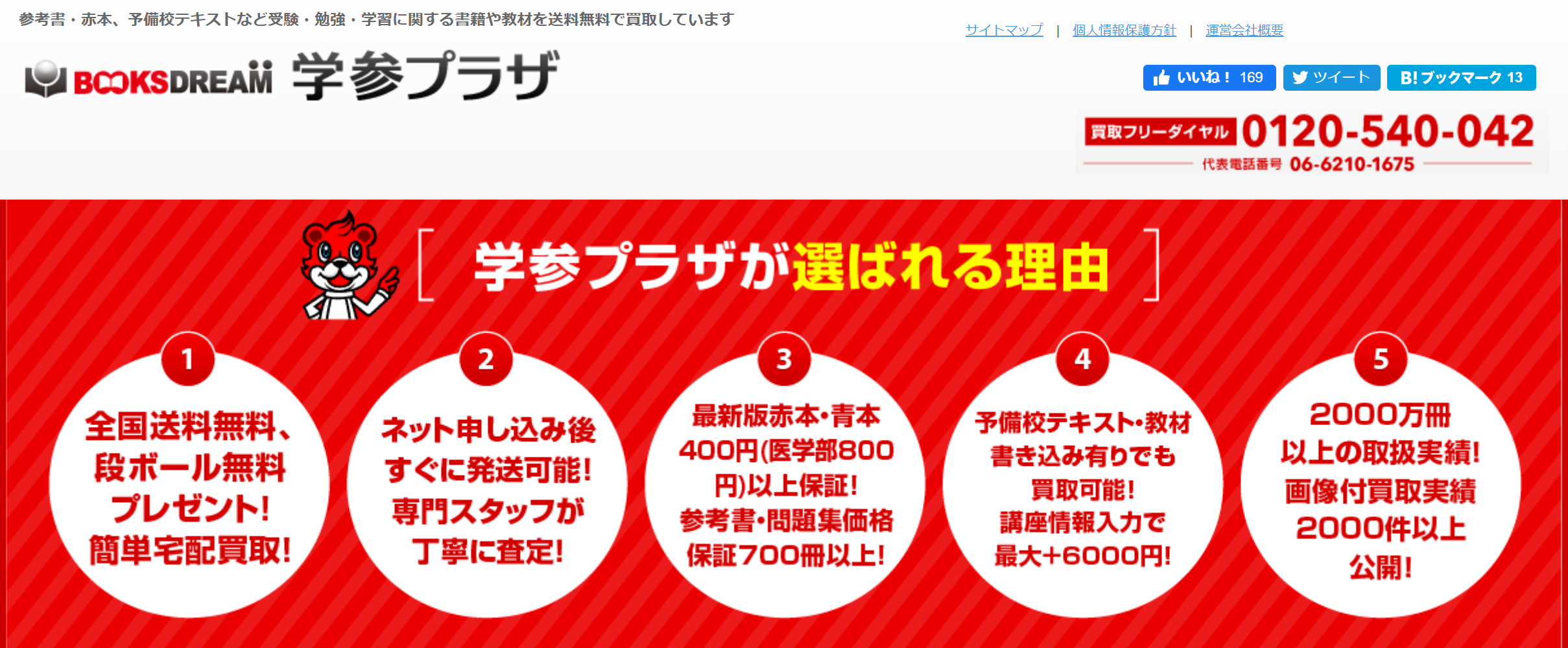 学習プラザ