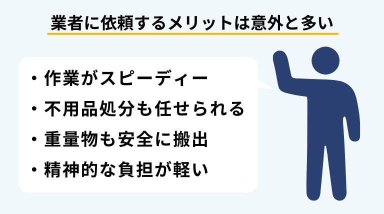 アパートの片付けを業者に依頼することで、短時間で作業が完了し、不用品処分まで一括で任せられるなどのメリットがあることを解説する見出しバナー画像