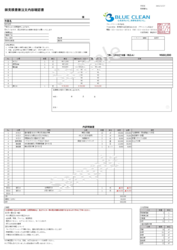 当社で発行しているお見積書の例