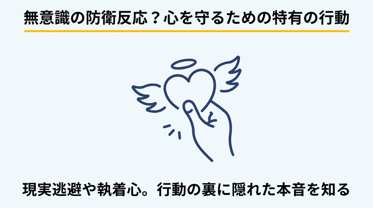 ゴミ屋敷の住人に見られる心理的な行動パターンを解説するバナー。現実逃避や物への過度な執着など、深層心理が行動に与える影響を提示。