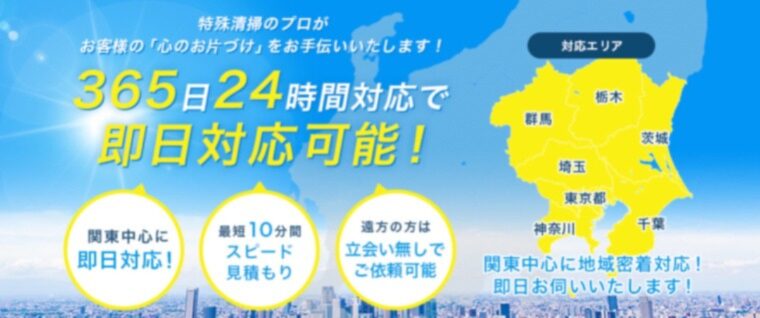 ブルークリーンの強みとゴミ屋敷片付けの施工事例を紹介