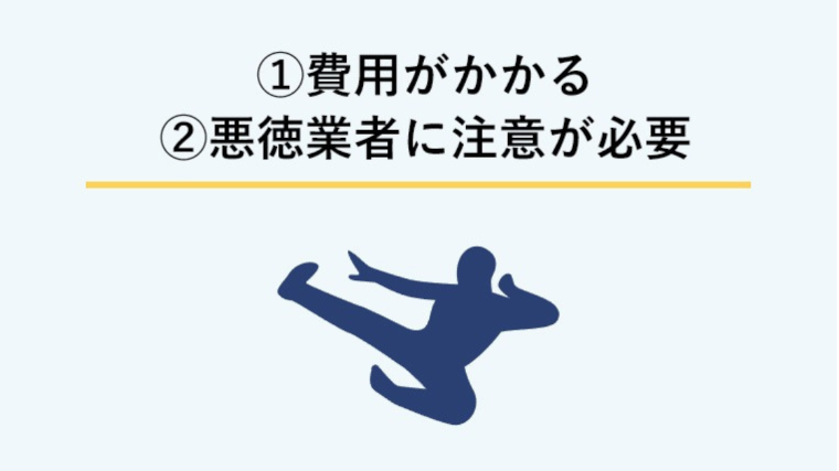 ゴミ屋敷片付けを業者に依頼するデメリット
