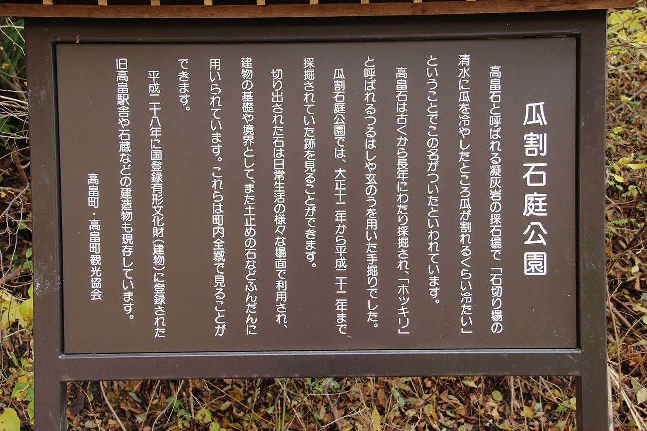 山形県高畠町の看板の写真