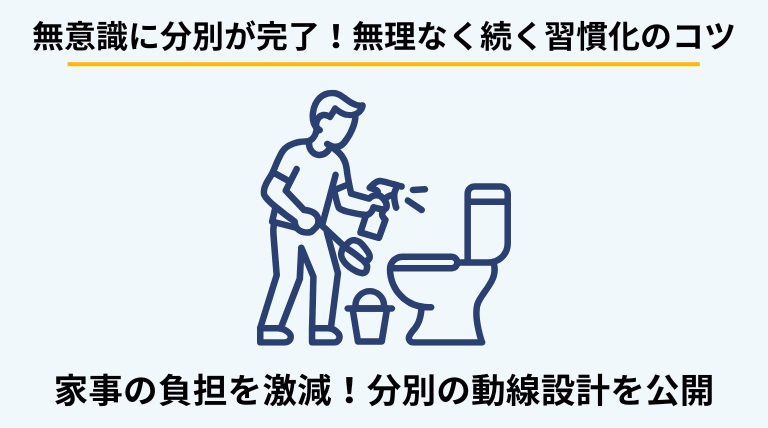 ゴミ分別を楽にするための工夫とコツを解説するバナー。家事の負担を減らし、無理なく習慣化するための具体的なアイデアを提示。