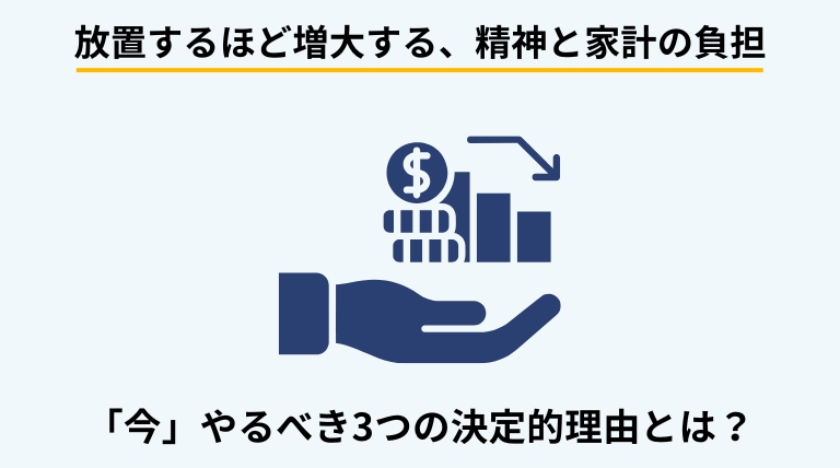 実家の片付けが必要な理由を解説する見出しバナー。放置によるリスクと、今すぐ取り組むべき3つのメリットを強調。