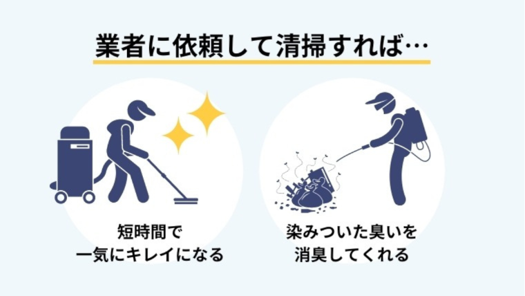 家や部屋の片付けを業者に依頼するメリット