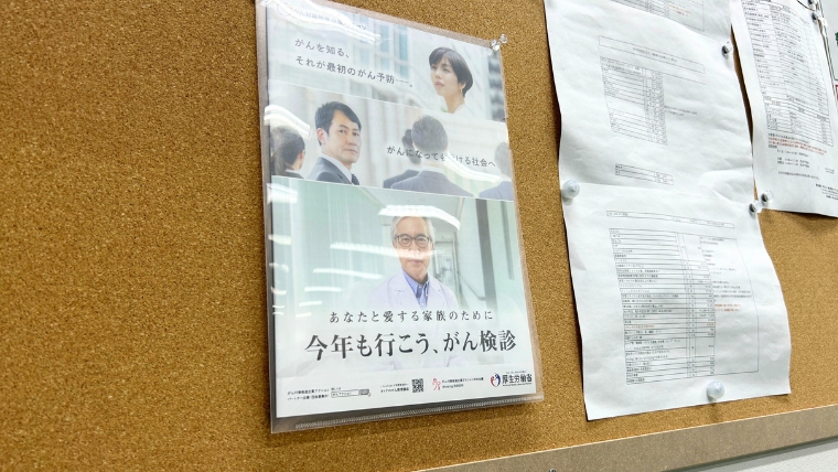ブルークリーン株式会社社内に掲示されたがん対策推進企業アクションのがん検診啓発ポスター