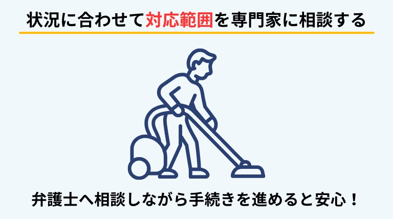 特殊清掃を依頼するタイミングを弁護士など専門家に相談することを図示するバナー