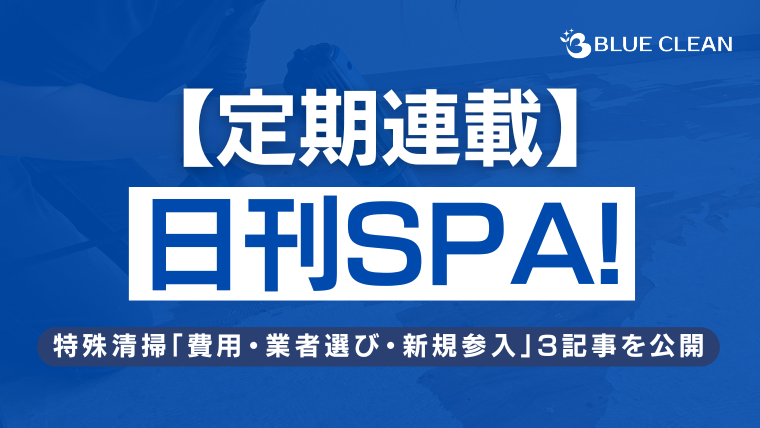 日刊SPAから定期連載記事が3本公開されたことを知らせるアイキャッチ